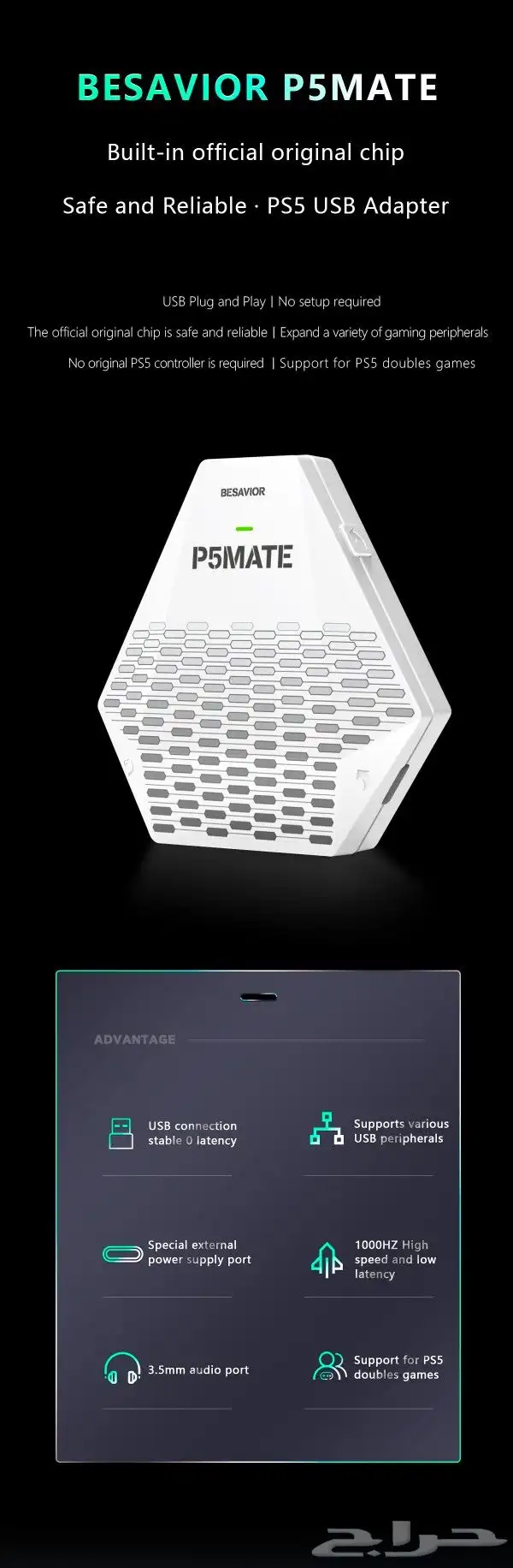قطعه besavior p5mate الجديده (يوجد شحن لخارج الرياض) 5