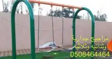 مراجيح جدارية 1