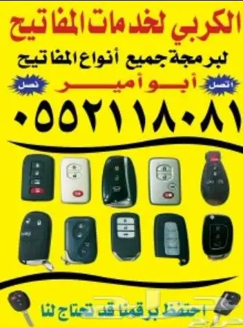 محل مفاتيح وبرمجه ريموتات وفتح السيارات 0