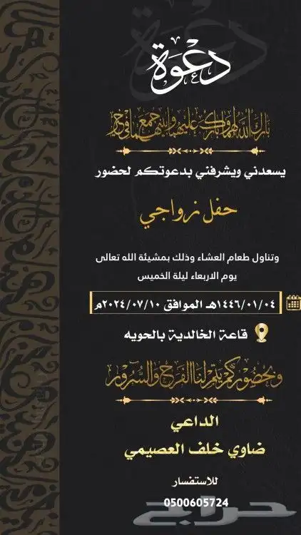 تصميم دعوة زواج إلكتروني ع حسب الطلب للتواصل واتس فقط 1