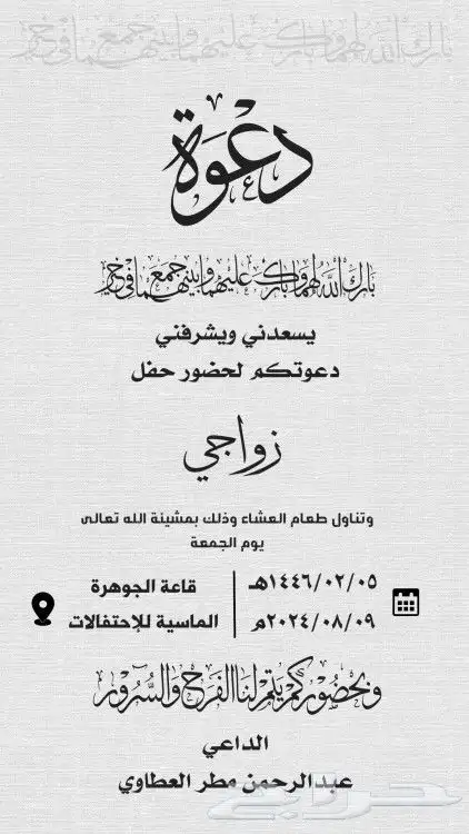 تصميم دعوة زواج إلكتروني ع حسب الطلب للتواصل واتس فقط 9