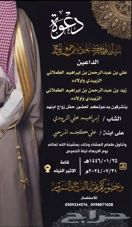 تصميم دعوة زواج إلكتروني ع حسب الطلب للتواصل واتس فقط 0