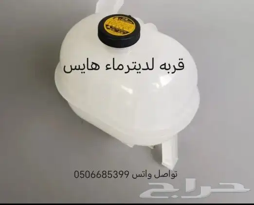 هايس قطع غيار السيارات جديد 9