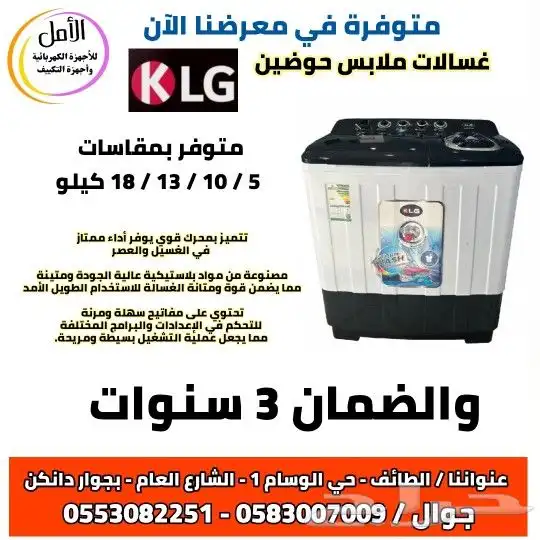 معرض الأمل للأجهزة بحي الوسام جوار دانكن 1