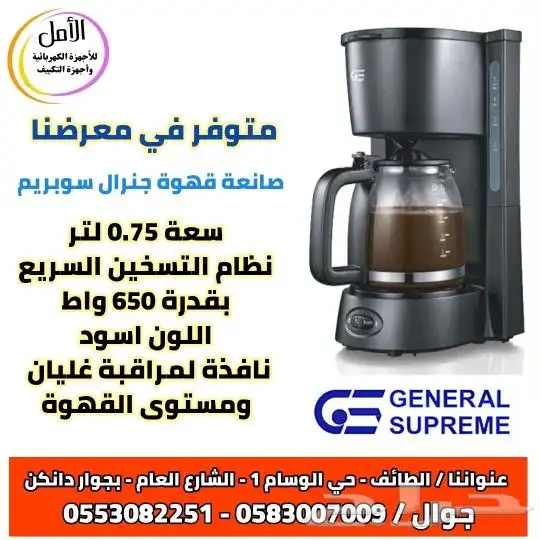 معرض الأمل للأجهزة بحي الوسام جوار دانكن 8