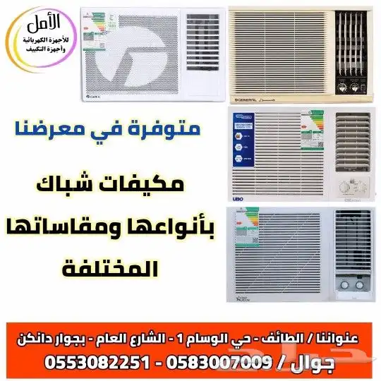 معرض الأمل للأجهزة بحي الوسام جوار دانكن 9