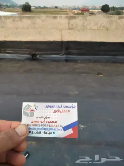 عازل مائي 1