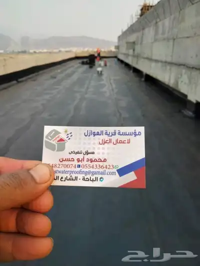 عازل مائي 0