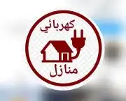 كهربائي بالقريات 0