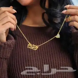 سلسال بالاسم حسب الطلب 1