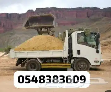 توصيل رمل احمر رمل ابيض زيرو فايف خرسانه كساره بلوك طوب عتب 2