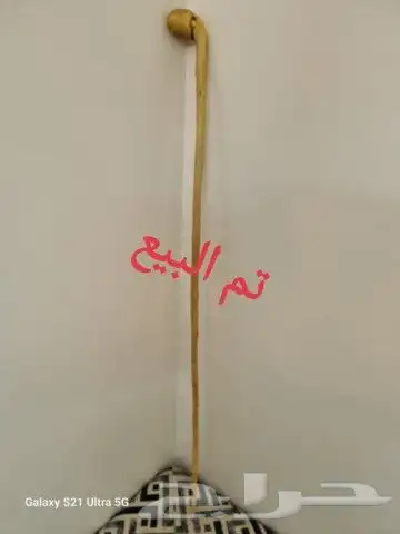 عصا نحيفه ومميزه ( تم البيع ) 0