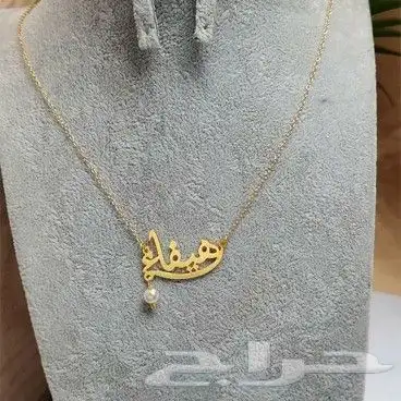 سلسال بالاسم حسب الطلب 2