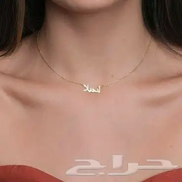 سلسال بالاسم حسب الطلب 9