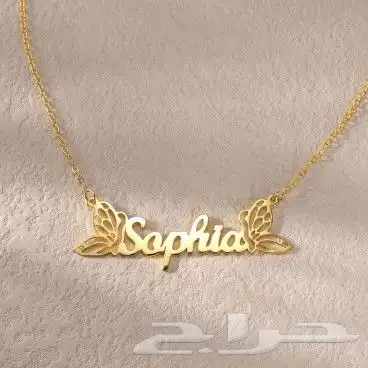 سلسال بالاسم حسب الطلب 8