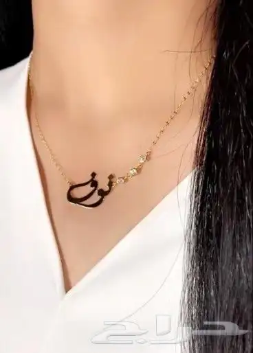 سلسال بالاسم حسب الطلب 0