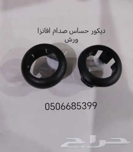 افانزا قطع غيار السيارات جديد 11