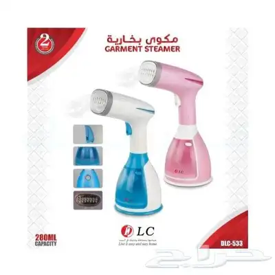 مكوى بخارية DLC 0