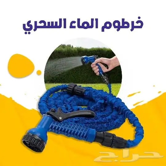 خرطوم يمتد حتى 30 متر قابل للتمدد حوالى 100 قدم 2