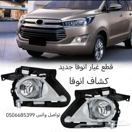 انوفا قطع غيار السيارات جديد 0