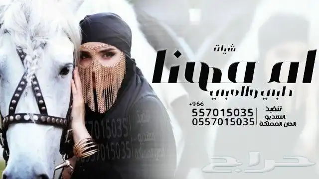 شيلة ام العريس شيلة ام العروس شيلةعروس شيلةعرضة شيلةتقاعد 7