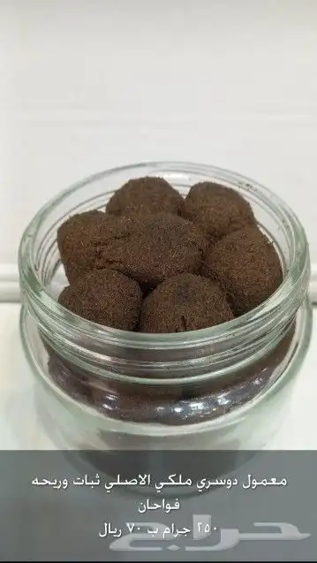 معمول دوسري بخور عدني 3
