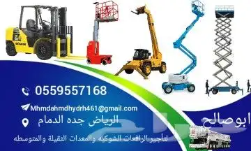 الدماسيزرلفت للايجار مانلفت للايجار سيزر لفت للايجار الدمام 17
