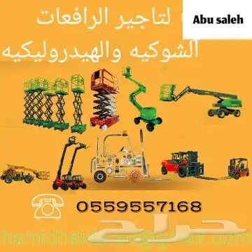 الدماسيزرلفت للايجار مانلفت للايجار سيزر لفت للايجار الدمام 18