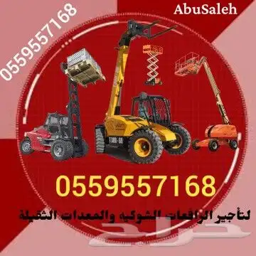 الدماسيزرلفت للايجار مانلفت للايجار سيزر لفت للايجار الدمام 11