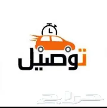 توصيل مشاوير وطلبات اليوميه والشهريه 1