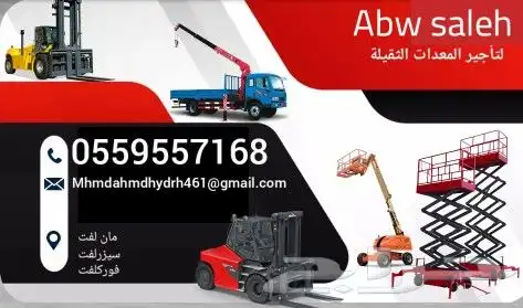 الدماسيزرلفت للايجار مانلفت للايجار سيزر لفت للايجار الدمام 25