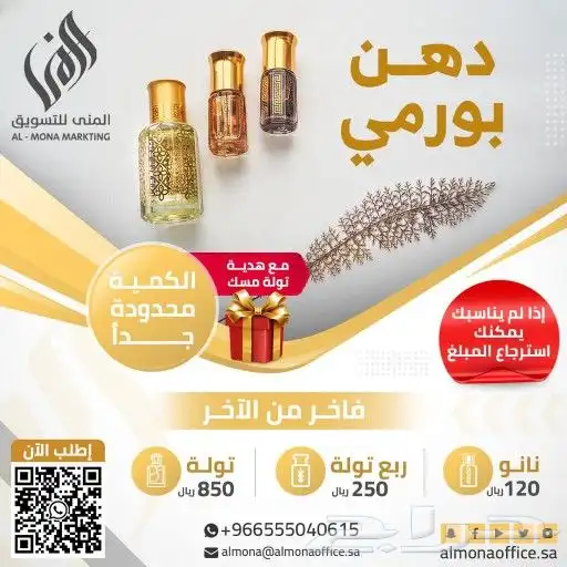 دهن عود 9