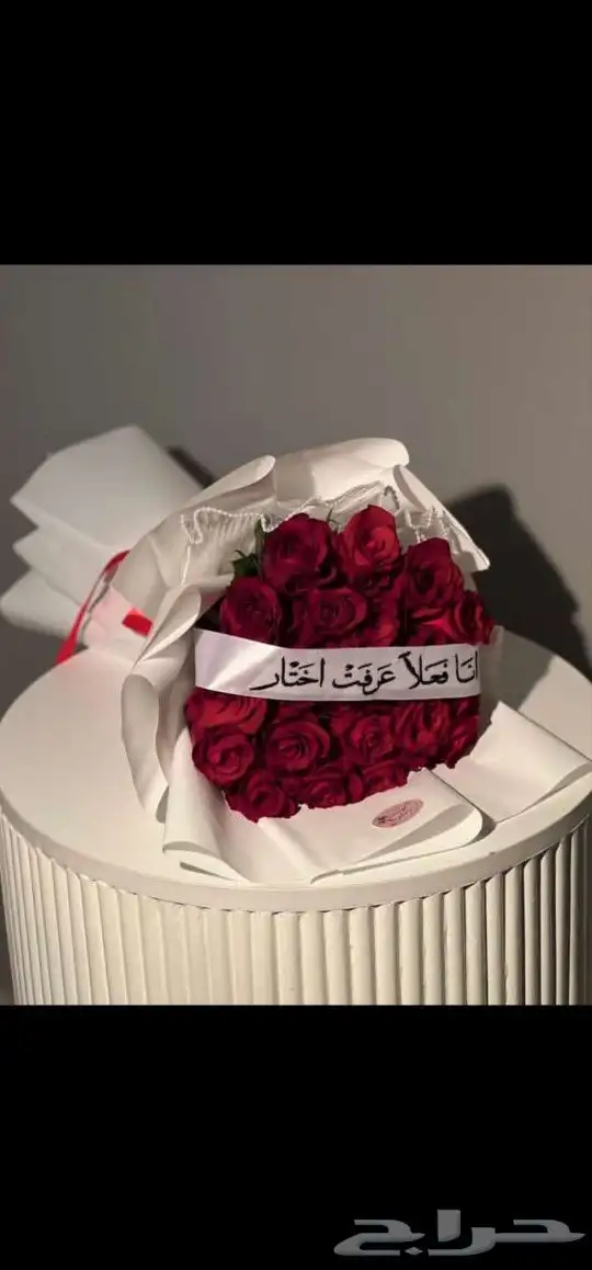 مندوب ومنسق ورد الرياض هدفنا رضاكم متسوق شخصي 3