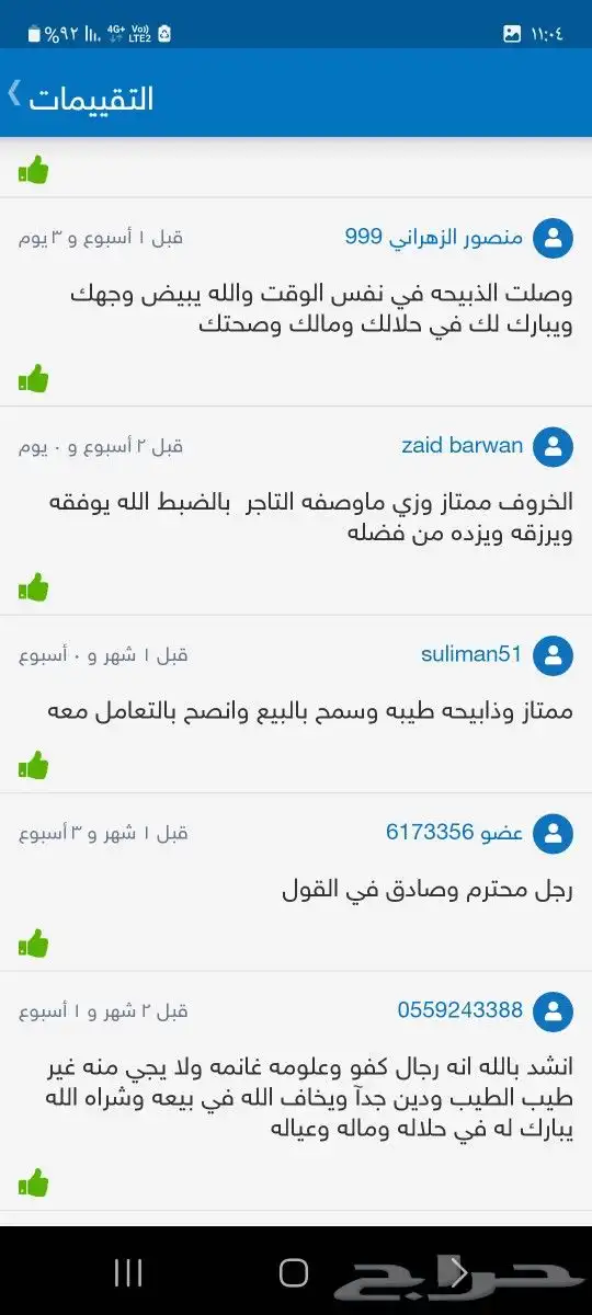 ذبيحتك حري فاخر وسواكني لباب بيتك خرفان 9