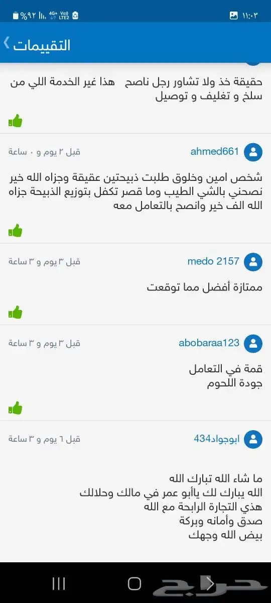 ذبيحتك حري فاخر وسواكني لباب بيتك خرفان 8