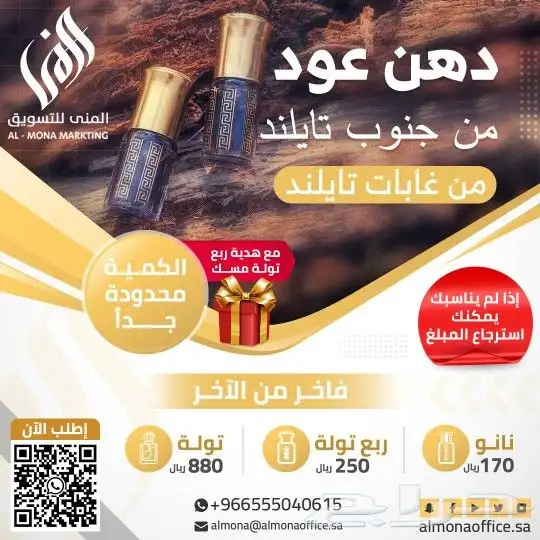دهن عود 2