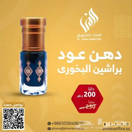 دهن عود 0