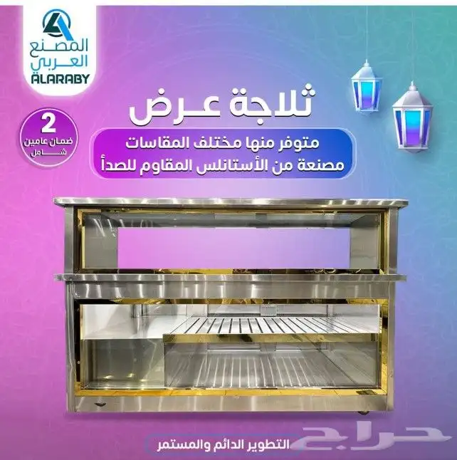معدات مطاعم ثلاجات سخنات وشويات وشورمات ومداخن وطاولات 8