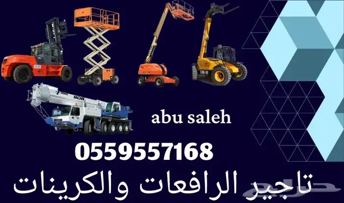 الدماسيزرلفت للايجار مانلفت للايجار سيزر لفت للايجار الدمام 15