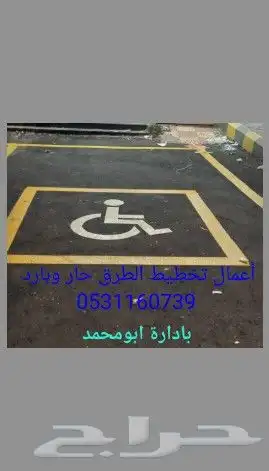 أعمال تخطيط الطرق 2