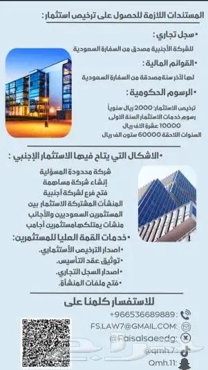 تأسيس شركة أجنبية 100 في السعودية 1