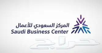 تأسيس شركة أجنبية 100 في السعودية 3