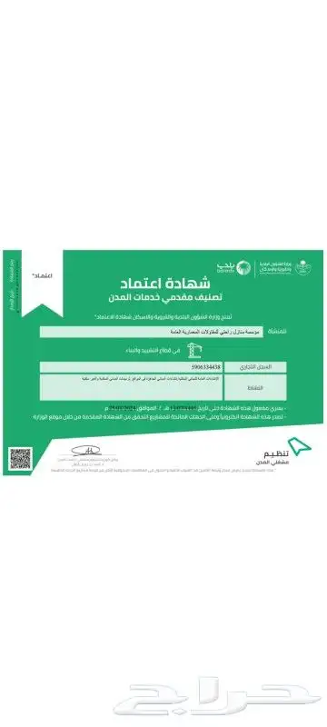 مؤسسة منازل راحتي للمقاولات المعاريه معتمد مصنفه 10