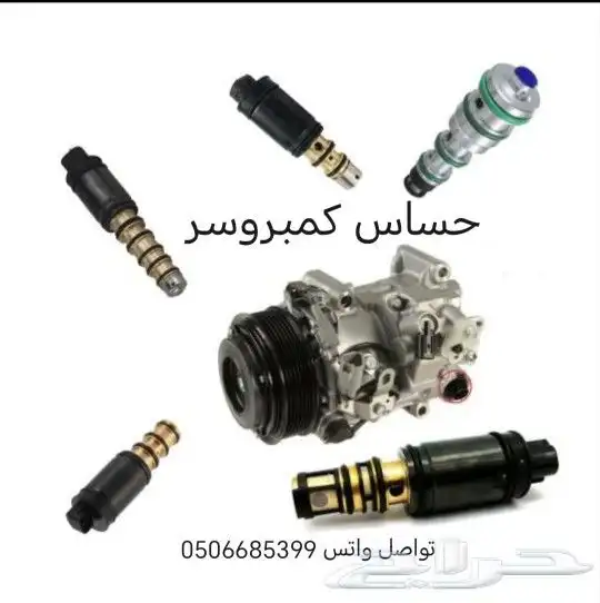 حساس كمبروسر مكيف كمبروسر ماليزي سيارات تويوتا 12