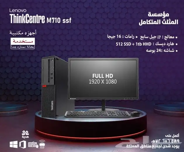 جهاز مكتبى لينوفو i7 جيل سابع ب 1350 ريال فقط 1