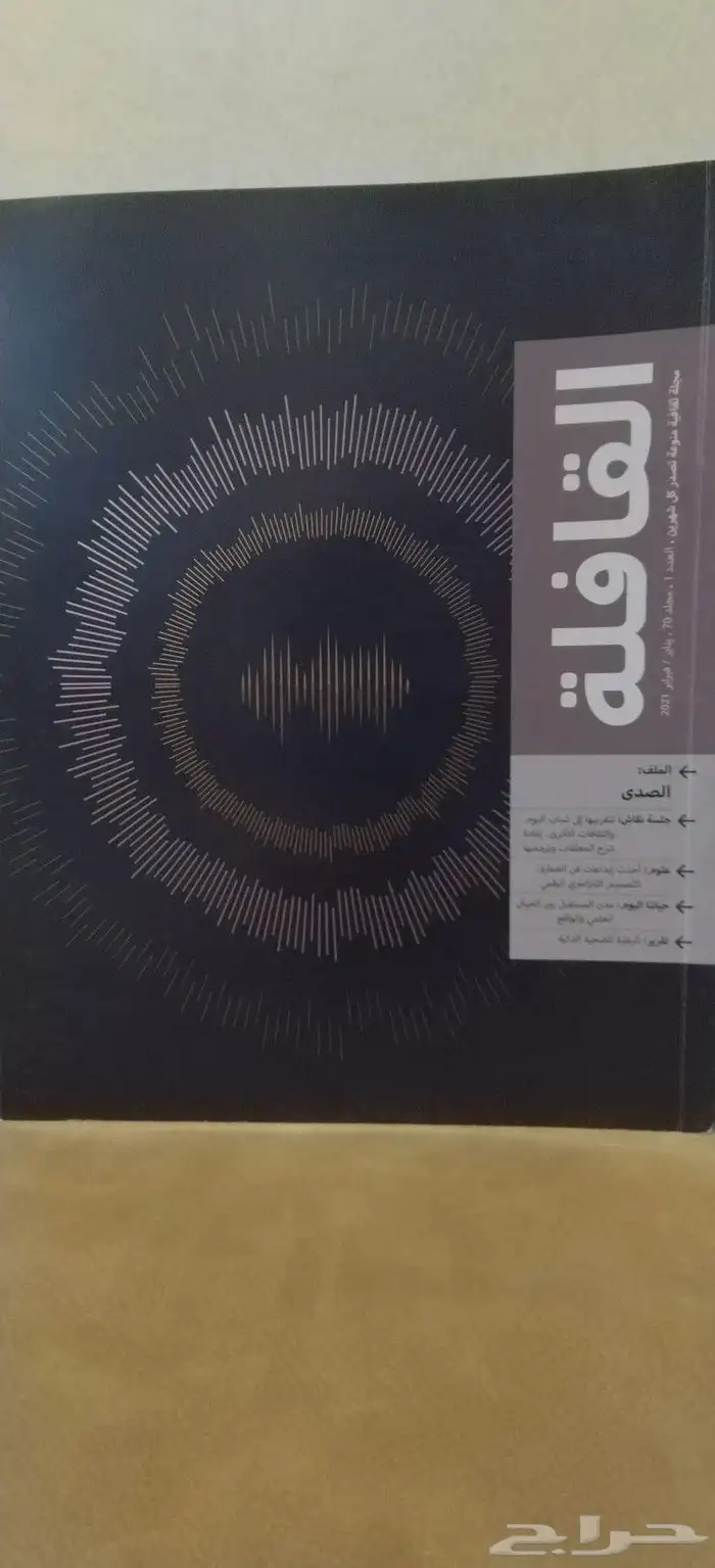 مجلات. كتب. قديم. نوادر. منوعات. تراث. القافله. ورقيات 2