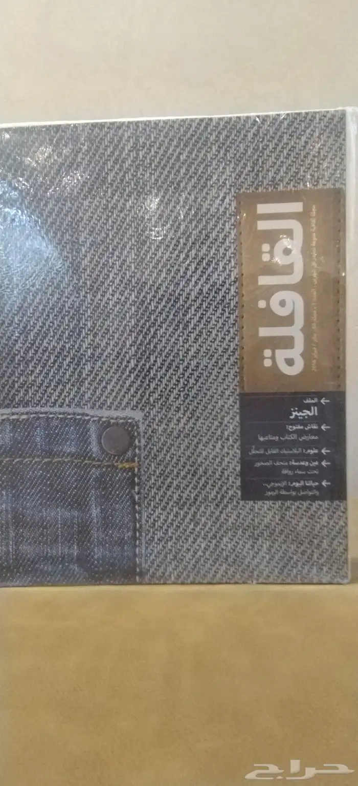 مجلات. كتب. قديم. نوادر. منوعات. تراث. القافله. ورقيات 9
