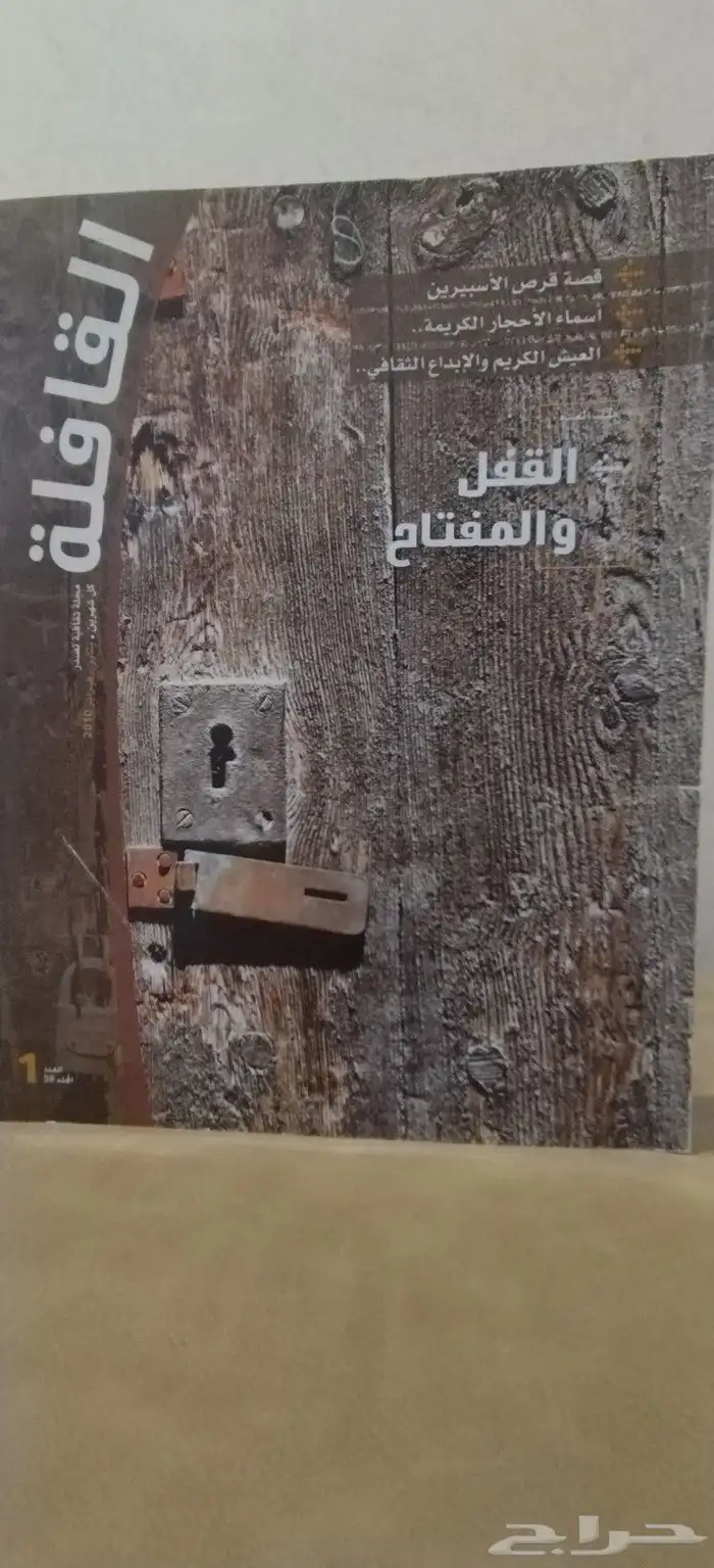 مجلات. كتب. قديم. نوادر. منوعات. تراث. القافله. ورقيات 5