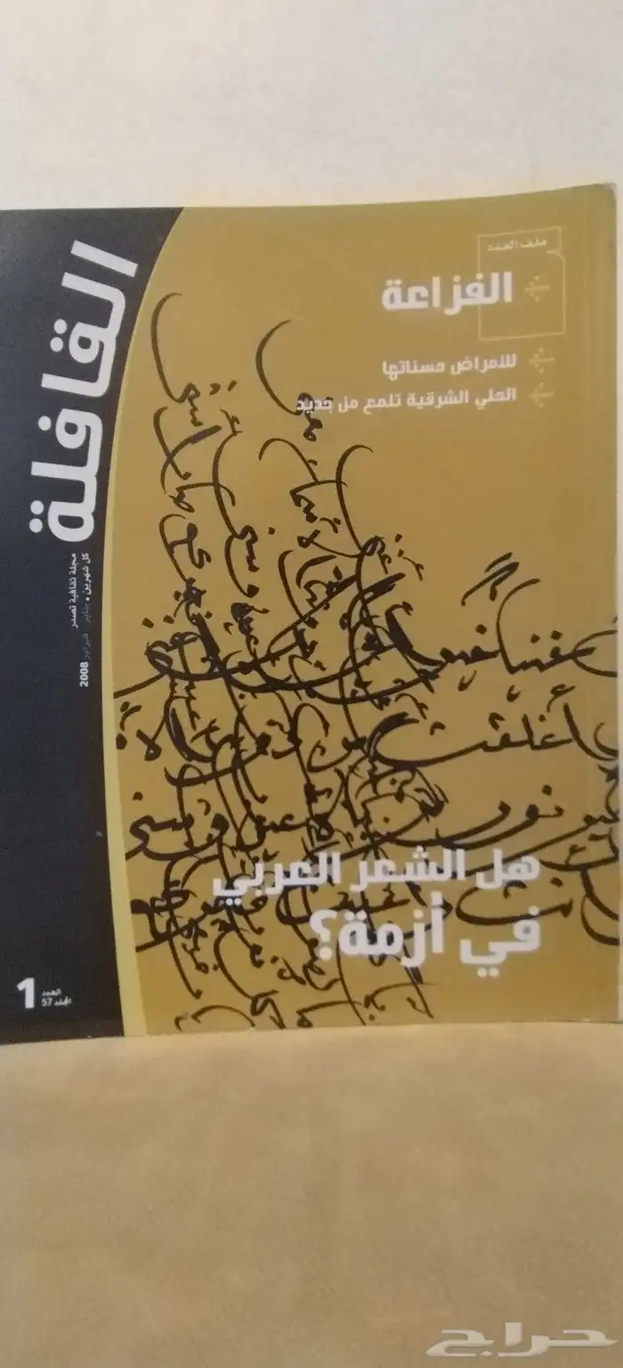 مجلات. كتب. قديم. نوادر. منوعات. تراث. القافله. ورقيات 13