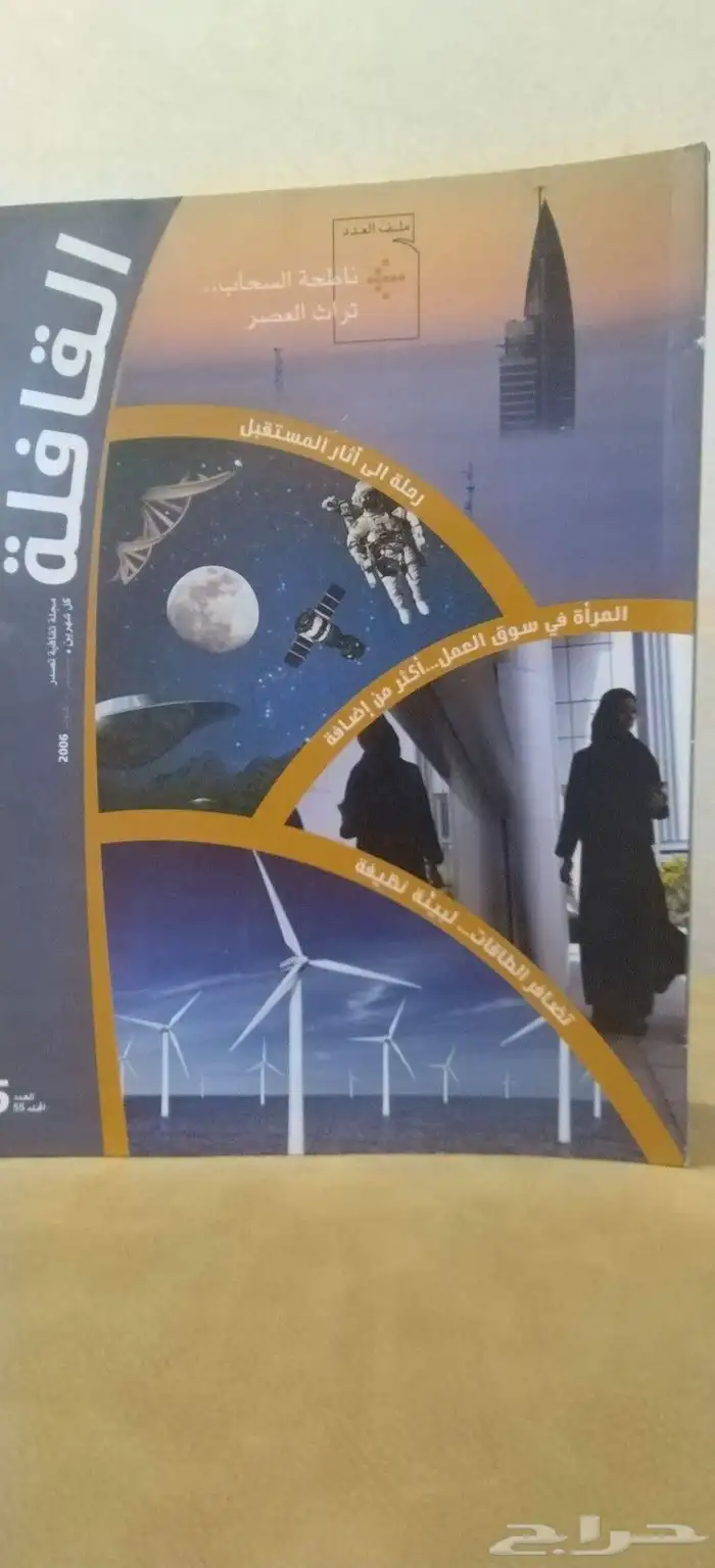 مجلات. كتب. قديم. نوادر. منوعات. تراث. القافله. ورقيات 18